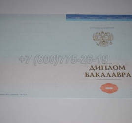 Диплом Бакалавра СпецБланк 2024г в Севастополе