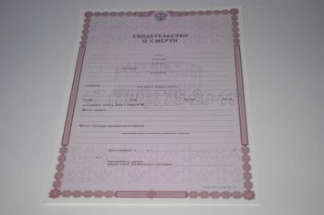 Свидетельство о Смерти 2023г в Севастополе