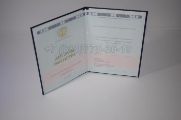 Диплом Магистра 2024г ГОЗНАК в Севастополе