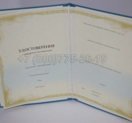 Удостоверение о Повышении Квалификации в Севастополе