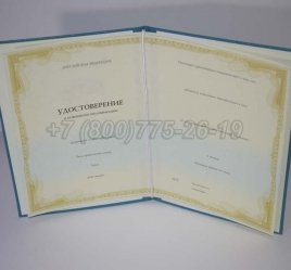 Удостоверение Курсов Повышения Квалификации в Севастополе