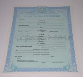 Украинское Свидетельство о Рождении 2014г в Севастополе