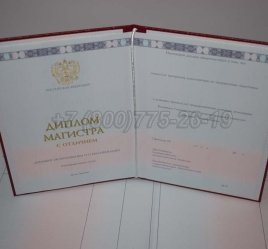 Красный Диплом Магистра 2023г в Севастополе