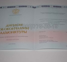 Диплом Адъюнктуры 2017г в Севастополе