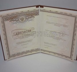 Диплом Интернатуры 2017г в Севастополе