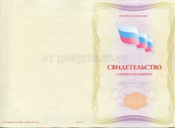 Свидетельство о Профессии Рабочего "Овощевод" в Севастополе