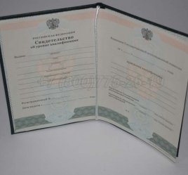 Свидетельство об Уровне Квалификации 2019г в Севастополе