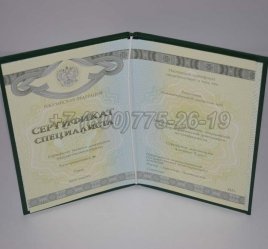 Медицинский Сертификат Специалиста 2016г СпецБланк в Севастополе