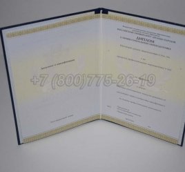 Диплом о Переподготовке 2022г РУДН в Севастополе