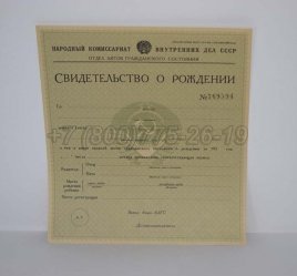 Свидетельство о Рождении 1930-1942 в Севастополе