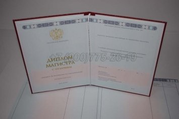 Красный Диплом Магистра 2021г в Севастополе