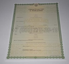 Свидетельство о Рождении 2014г в Севастополе