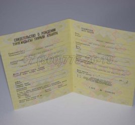 Свидетельство о Рождении 1983г Киргизской ССР в Севастополе