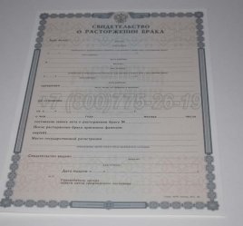 Свидетельство о Разводе 2023г в Севастополе