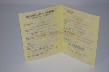 Свидетельство о Рождении 1980г Грузинской ССР в Севастополе