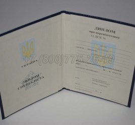 Диплом о Переподготовке Украины 2023г в Севастополе