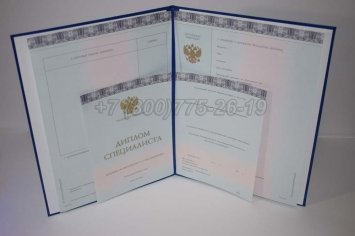 Диплом МГИМО 2021г в Севастополе