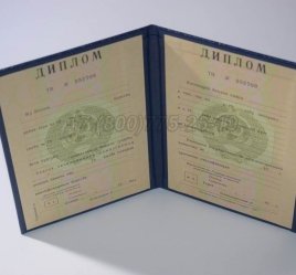 Диплом о Высшем Образовании Туркменской ССР в Севастополе