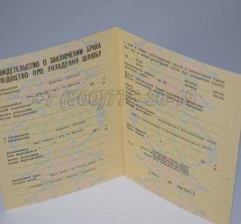 Украинское Свидетельство о Браке 1970-1991 в Севастополе